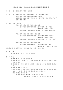 平成29年 翁さん競技力向上講習会開催要項