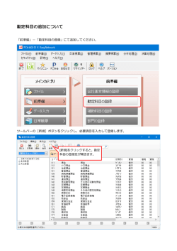 勘定科目 勘定科目の追加に の追加について