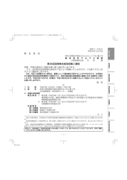 第36回定時株主総会招集ご通知