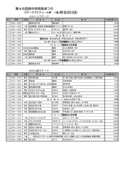 （日曜日）ステージスケジュール（PDF：152KB）