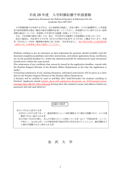平成29年度入学料徴収猶予申請書