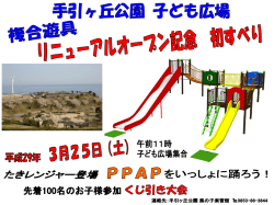 リニューアルオープン記念 初すべり