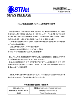 Fiimo「新生活応援キャンペーン」