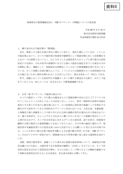 株式会社経営共創基盤 冨山代表取締役CEO提出資料