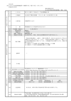 [1] 工 事 名 [2] 工事場所 [3] 工事内容 [4] 工 期 [5] 予定価格（税抜き） 円