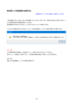 伝票入力可能期間の変更方法