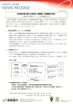 奈良県内最大級の冷凍食品工場建設へ協調融資を実行