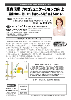 医療現場でのコミュニケーション力向上