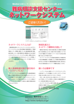 難病相談支援ネットワークシステム利用 ご活用