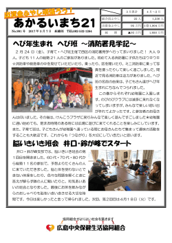 あかるいまち21 - 広島中央保健生活協同組合