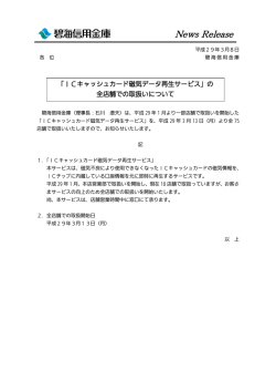 ICキャッシュカード磁気データ再生サービス