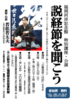 H29説経節3月19日[PDF：550KB]