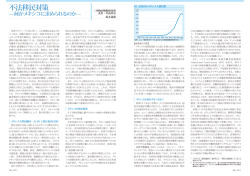 不法移民対策
