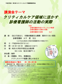 講演会テーマ - 岐阜大学 医学系研究科・医学部