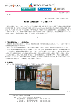 東京都の「産業振興施策コーナー」設置について
