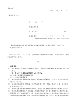 様式1 - 調布市