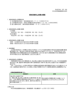 資格登録停止措置の概要