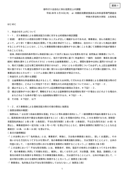 資料1 - 内閣府