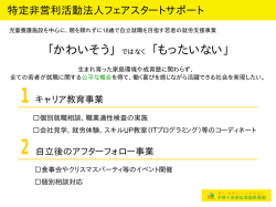子供の貧困対策 マッチング・フォーラム（横浜開催）