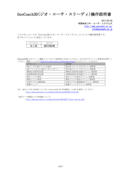 操作説明書 - ジオ・コーチ・システムズ