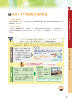 条例による事務処理特例制度 3