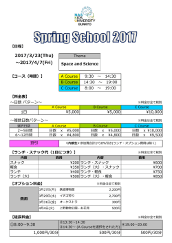 Spring School（スプリングスクール） 料金表（PDF）