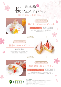 桜フェスティバル