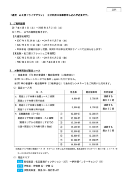 別紙 - NEXCO中日本