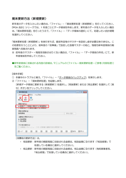 期末更新方法（新規更新）