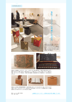 製本アーティスト 山崎曜さんの作品