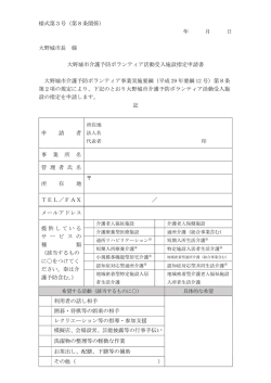 様式第3号（第8条関係） 年 月 日 大野城市長 様 大野城市介護予防