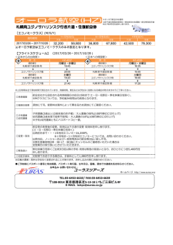 航空 札幌発 2017年上期 ユジノサハリンスク行き 2017年3月26日