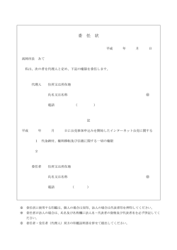 委 任 状