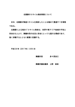 北朝鮮が弾道ミサイルを発射したことは極めて憂慮