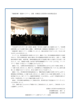 「地域医療・福祉セミナー」主催：医療法人社団青木末次郎記念会