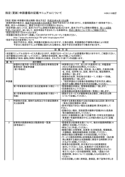 記載マニュアル［PDF/214KB］