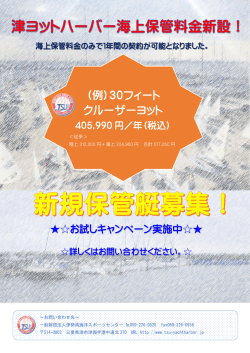 （例）30フィート クルーザーヨット