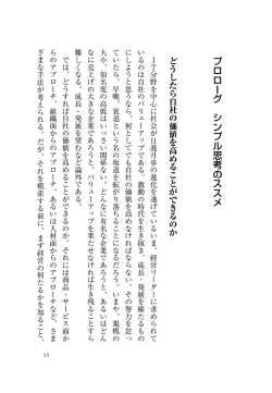 プ ロ ロ ー グ シ ン プ ル 思 考 の ス ス メ