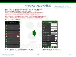 ポジションロック機能