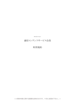 利用規約 - 株式会社B