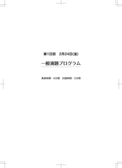 一般演題プログラム