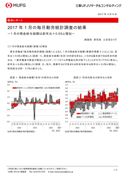 2017 年 1 月の毎月勤労統計調査の結果