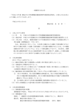 一般競争入札公告