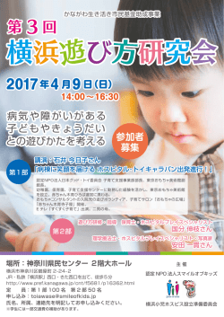 詳しくはPDFで - スマイルオブキッズ