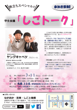 学生会議ポスター、チラシ - ながおか・若者・しごと機構