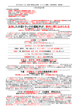 資源ゴミ収集車の事故防止資料 (2017/03/07)