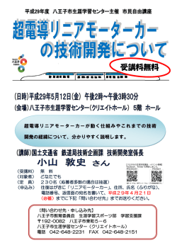 受講料無料 - 八王子市