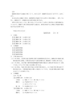 入札公告 [PDFファイル／212KB]