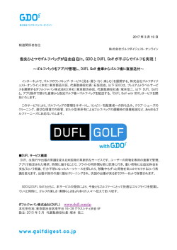 1703_GDO_DUFL Golf with GDOサービス開始