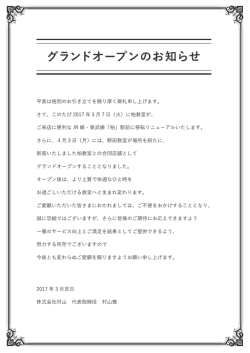 に、野田教室が場所を新たに、JR線・東武線「柏」駅前に3/7（火）